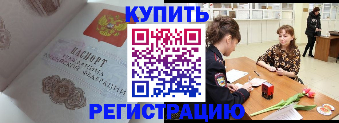 прописка штамп в Гремячинске
