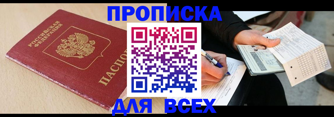 где прописаться в Гремячинске