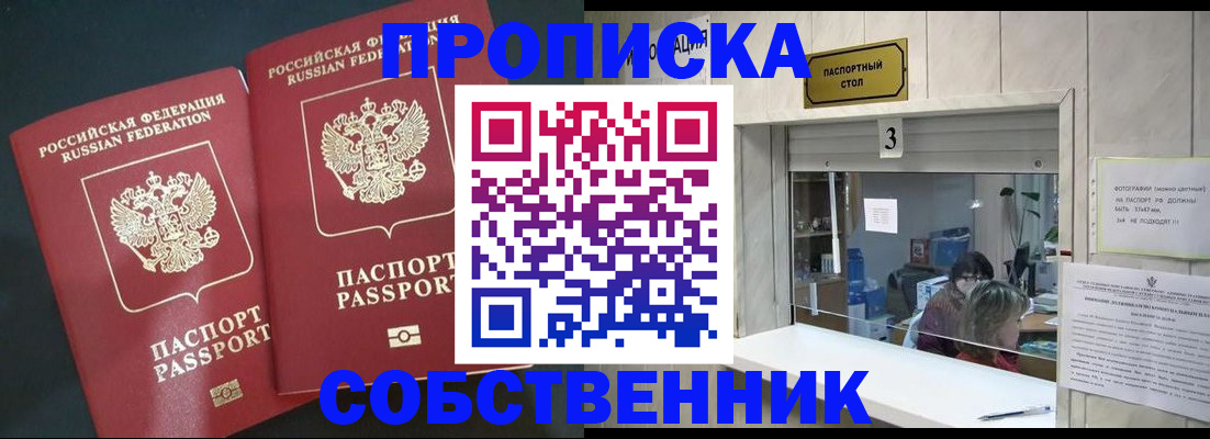 прописка в Гремячинске