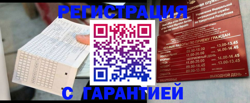 прописка иностранных граждан в Гремячинске