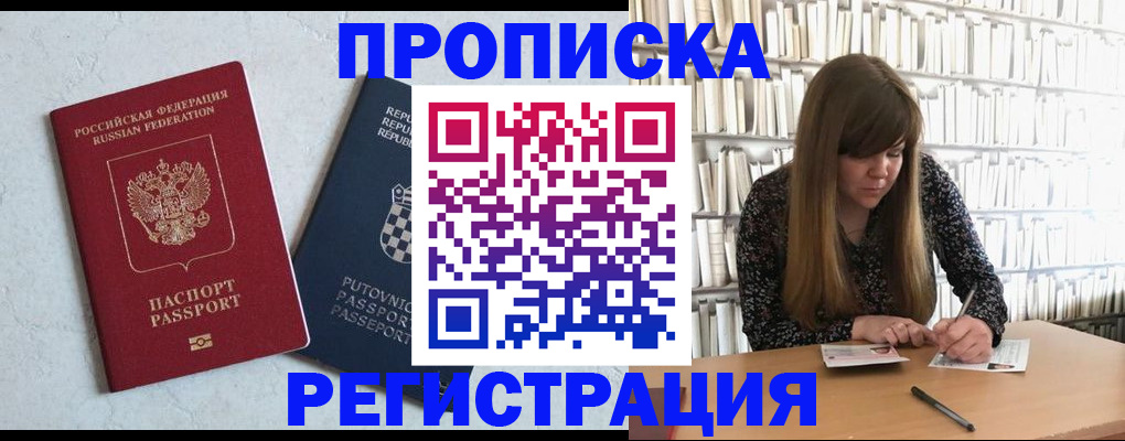 прописка законно в Гремячинске