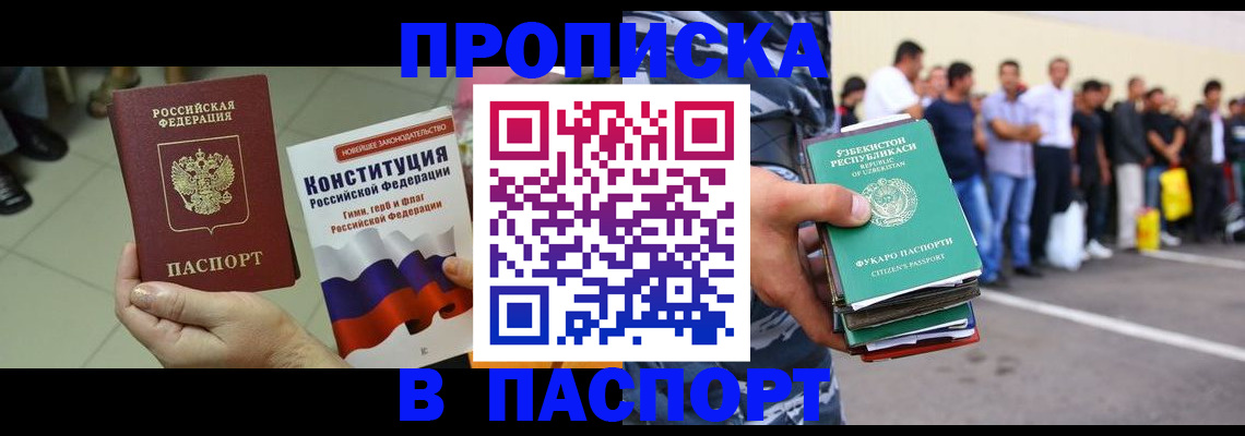 прописка поиск в Гремячинске